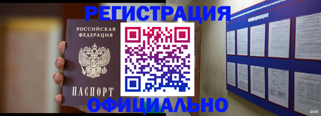 временная регистрация в Ленске