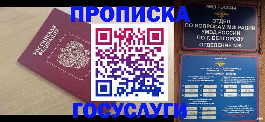 прописка законно в Ленске